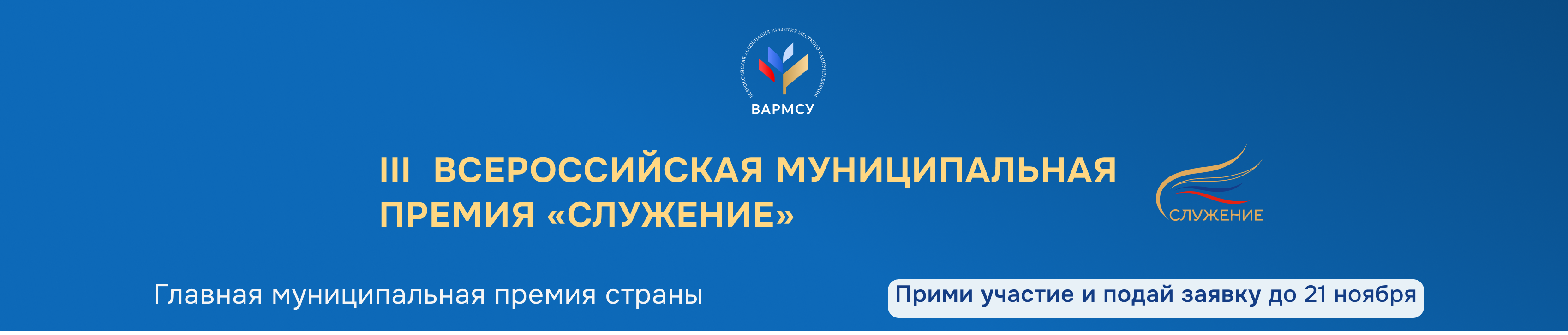 Премия «Служение».