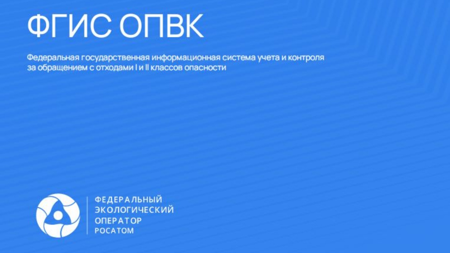 Памятка для участников рынка обращения с отходами I и II классов опасности, организующих пункты приема ОПВК от населения.