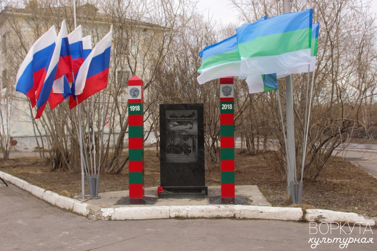 В Воркуте состоится митинг ко Дню пограничника.