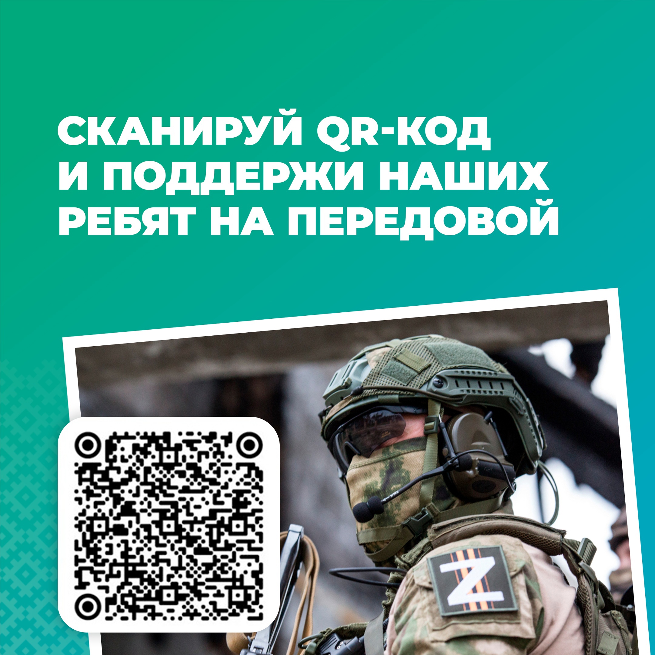 «Народный фронт» объявил сбор средств на приобретение для земляков на СВО техники и экипировки.