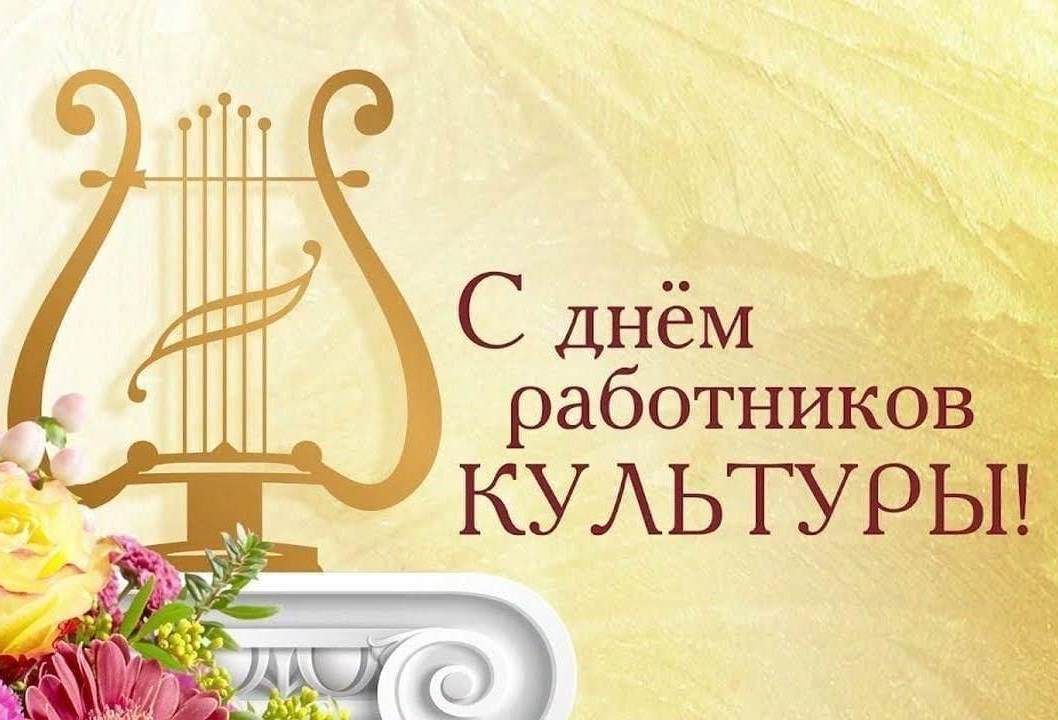Уважаемые работники и ветераны отрасли культуры Воркуты!.