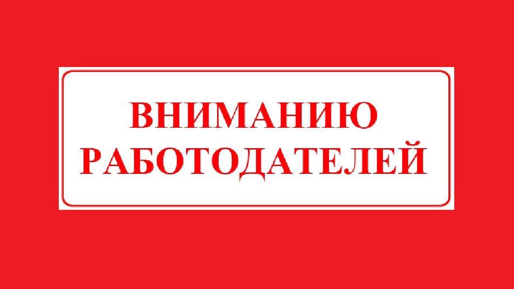 ВНИМАНИЮ РУКОВОДИТЕЛЕЙ ПРЕДПРИЯТИЙ ТОРГОВЛИ, ОБЩЕСТВЕННОГО ПИТАНИЯ  И БЫТОВОГО ОБСЛУЖИВАНИЯ!.