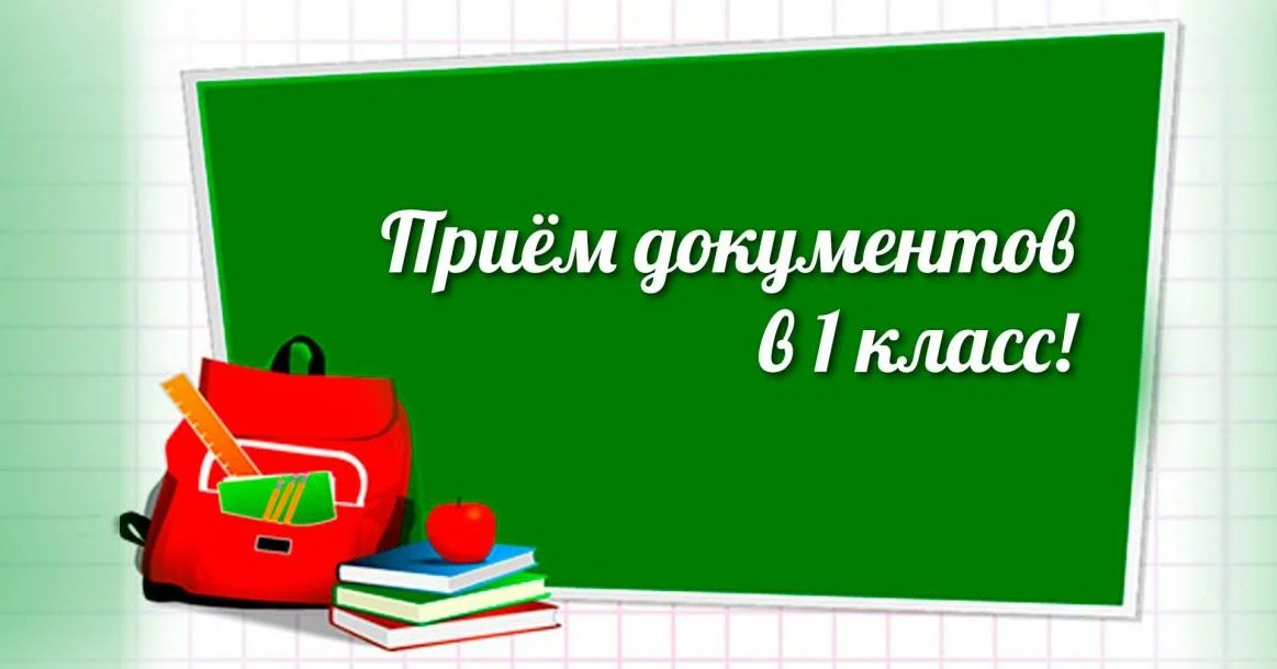 В Воркуте продолжается приемная кампания в первый класс на 2025-2026 учебный год.