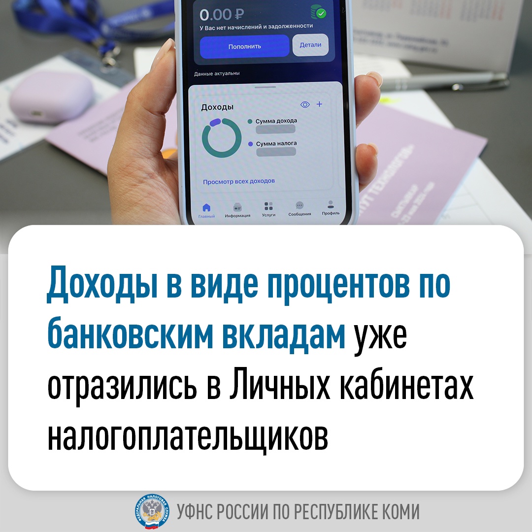 Управление Федеральной налоговой службы России по Республике Коми информирует.