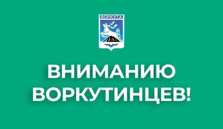 Администрация города информирует..