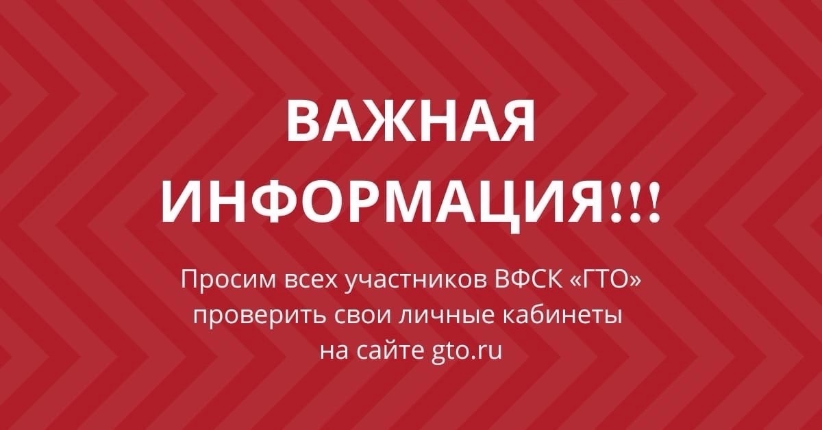 Уважаемые участники комплекса ВФСК ГТО.