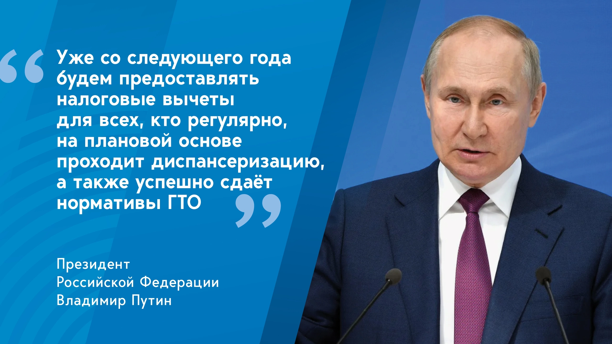 В России введут налоговый вычет при выполнении нормативов комплекса ГТО.