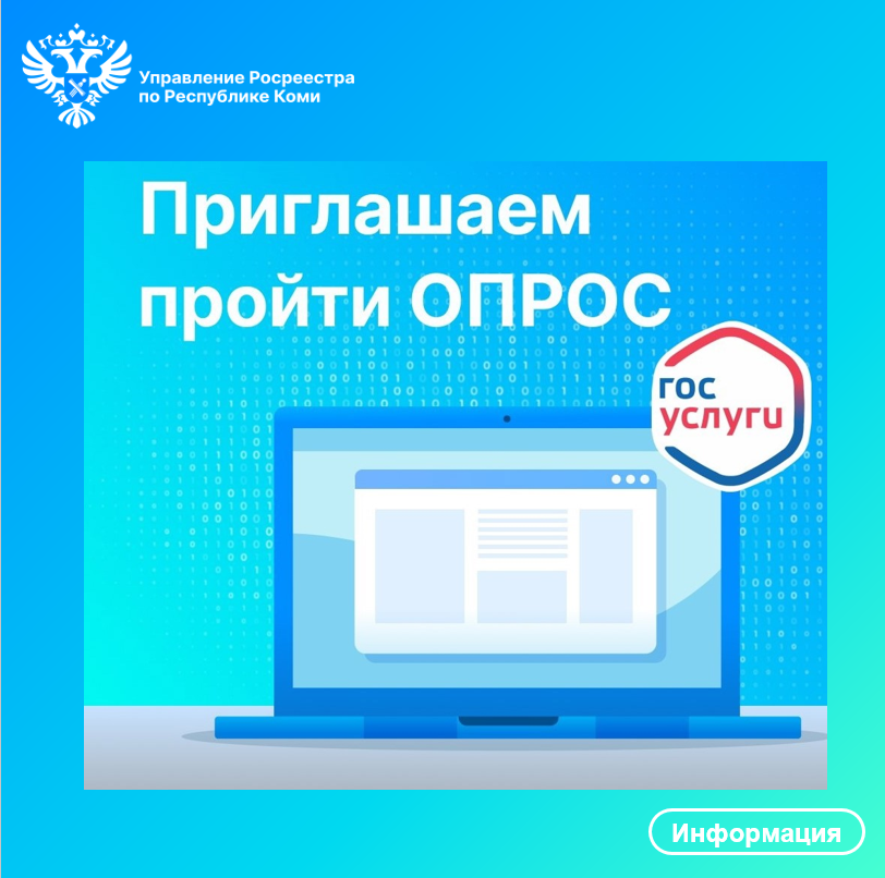 Уважаемые заявители!  #ОпросРосреестра.