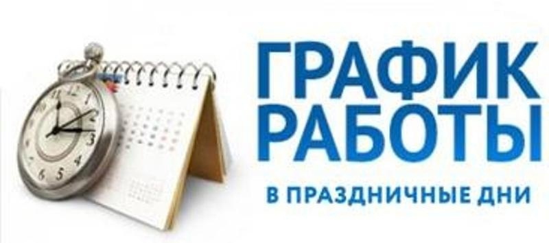 График работы регистрационно-экзаменационного отдела Госавтоинспекции г. Воркуты в период новогодних и рождественских праздников.