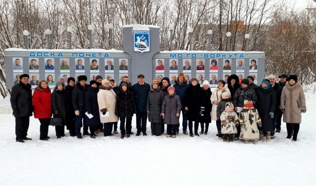 В Воркуте обновили городскую Доску почета.