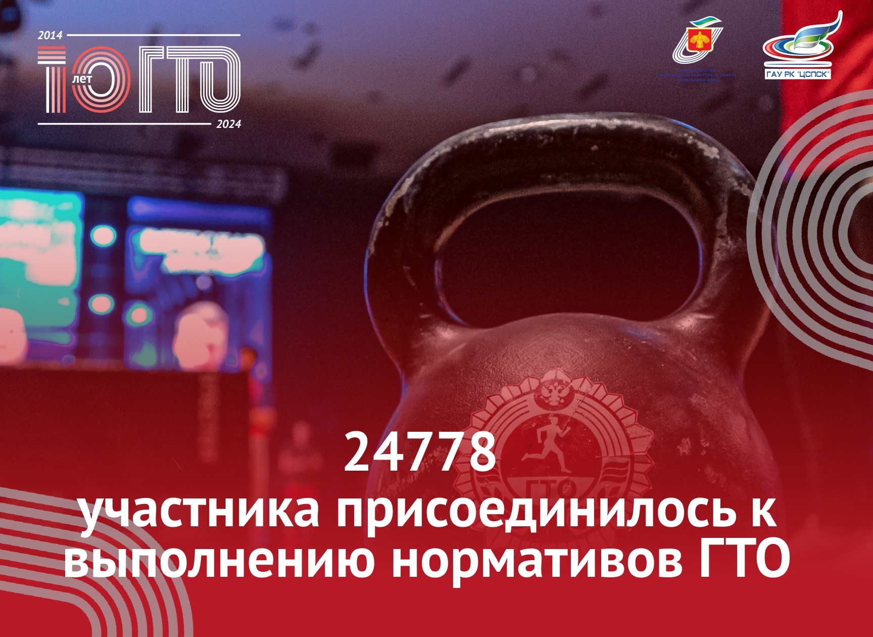 2023 год стал рекордным для Республики Коми по количеству принявших участие в выполнении нормативов Всероссийского физкультурно-спортивного комплекса &quot;ГТО&quot;.