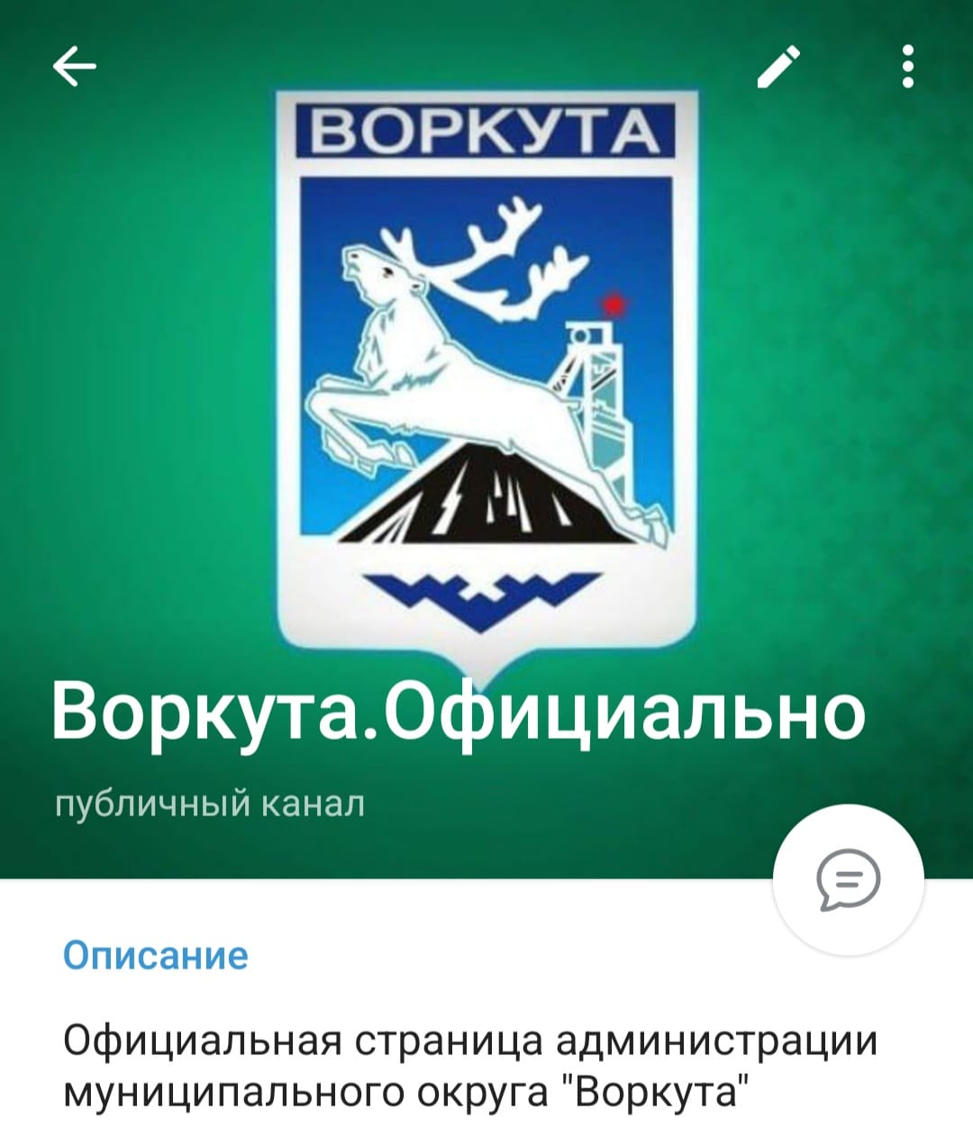 Уважаемые воркутинцы и гости заполярного города!.