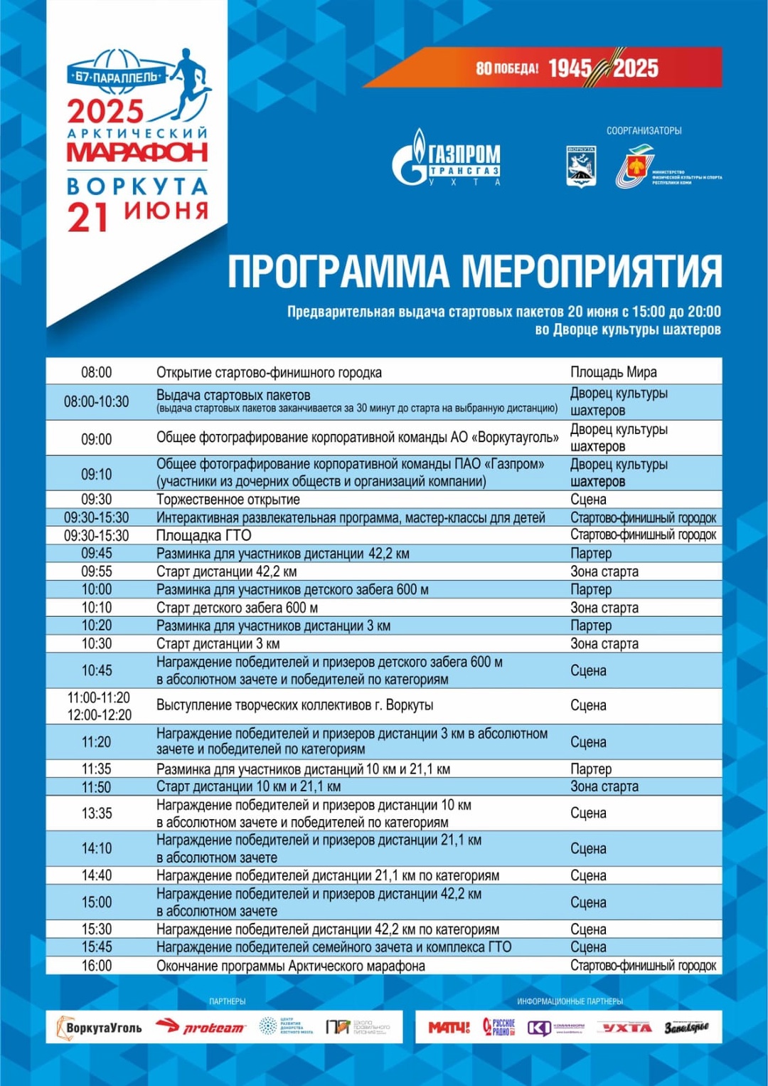 Участниками Арктического марафона в Воркуте станут более 600 человек.