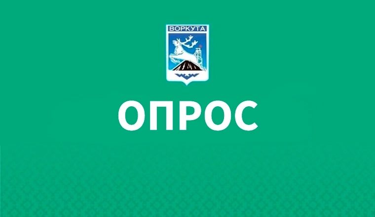 Уважаемые жители муниципального округа Республики Коми!.