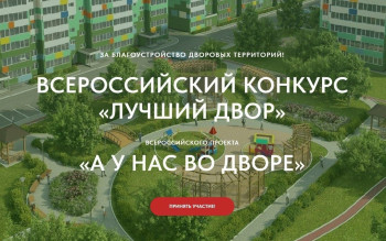 Воркутинцы могут принять участие в конкурсе «А у нас во дворе».