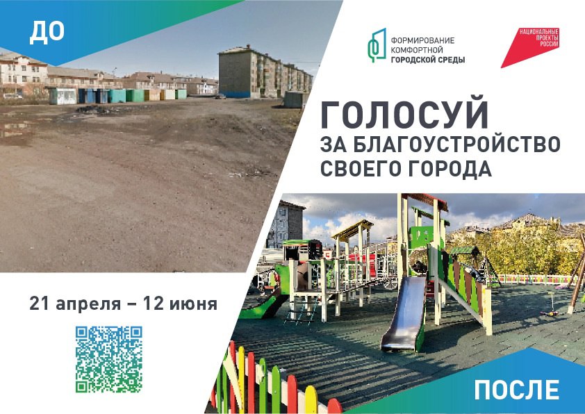 Воркутинцы выбирают территории для благоустройства в 2026 году.