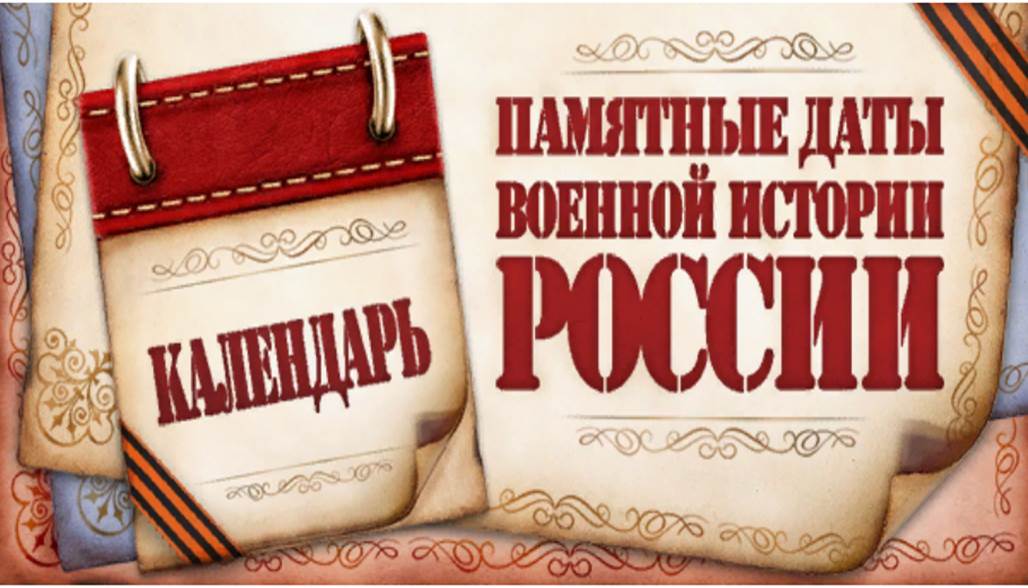 День памяти российских воинов, погибших в Первой мировой войне.