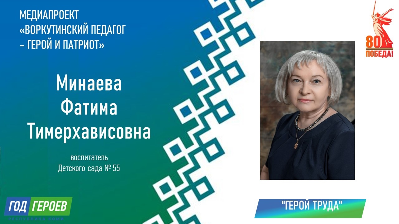 Минаева Фатима Тимерхависовна 44 года среди детских улыбок и любопытных глаз!.