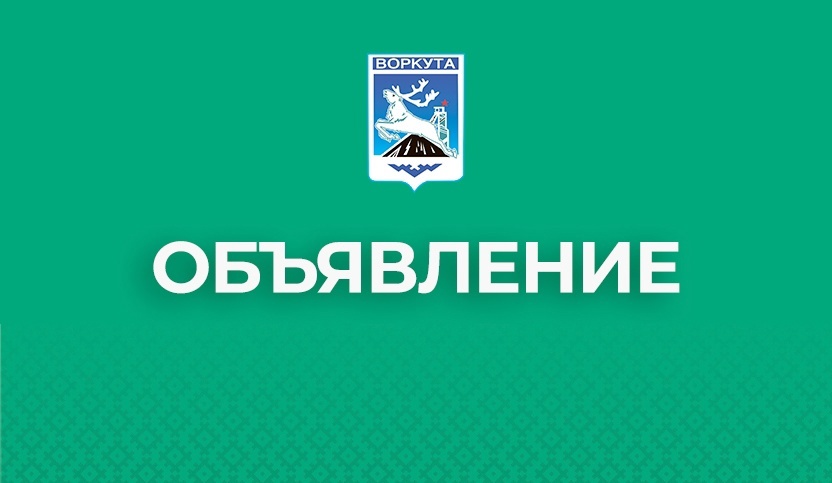Объявление.