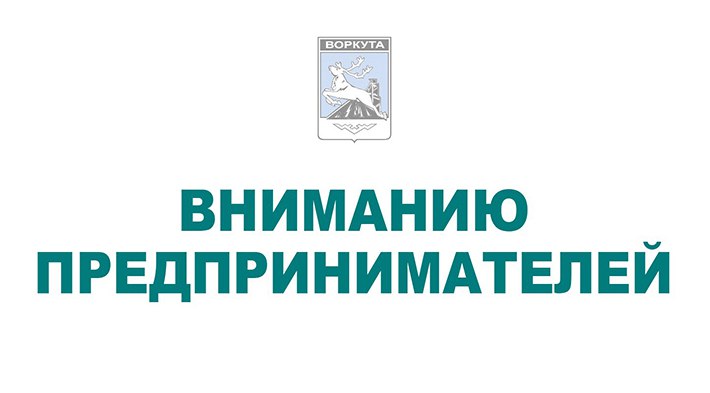 Автономная некоммерческая организация Республики Коми «Центр развития предпринимательства» (далее — Центр) информирует..