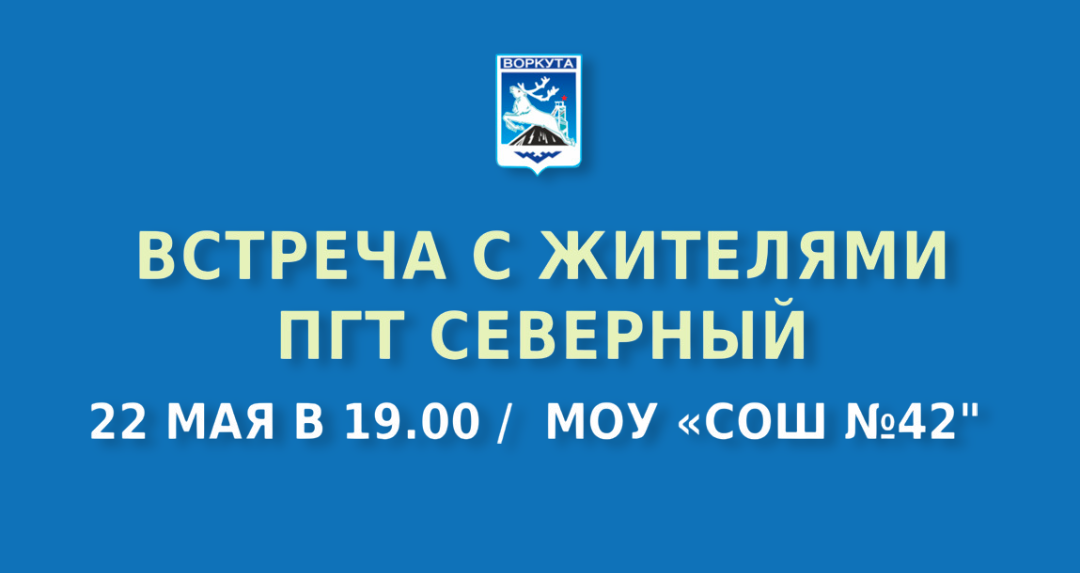 Вниманию жителей поселка Северный!.