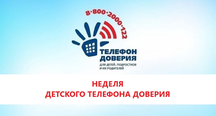 В Республике Коми проводятся недели информированности о детском телефоне доверия!. В Республике Коми проводятся недели информированности о детском телефоне доверия!.