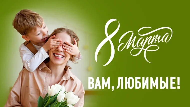 Дорогие воркутинки!. Дорогие воркутинки!.