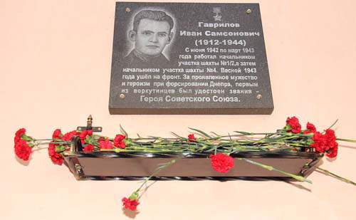 Память о Героях: Иван Самсонович Гаврилов. Память о Героях: Иван Самсонович Гаврилов.