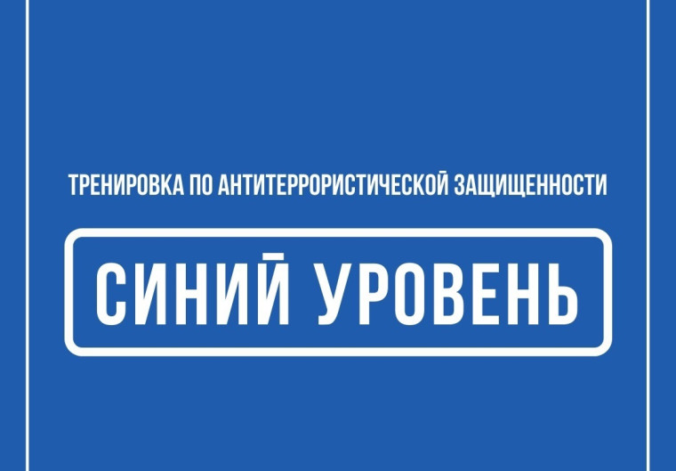 О проведении тренировки. О проведении тренировки.