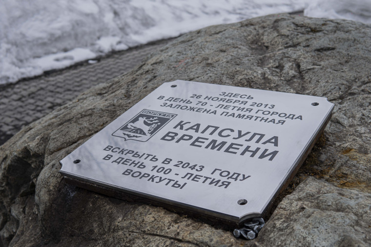 Капсула времени: вместе сохраняем историю. Капсула времени: вместе сохраняем историю.