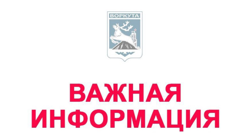 Уважаемые жители города!. Уважаемые жители города!.