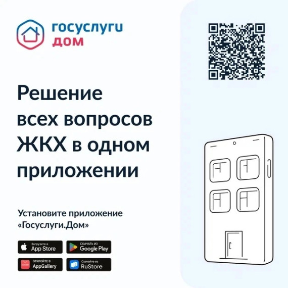 Мобильное приложение Госуслуги.Дом — удобный способ оплатить счета за ЖКУ. Мобильное приложение Госуслуги.Дом — удобный способ оплатить счета за ЖКУ.