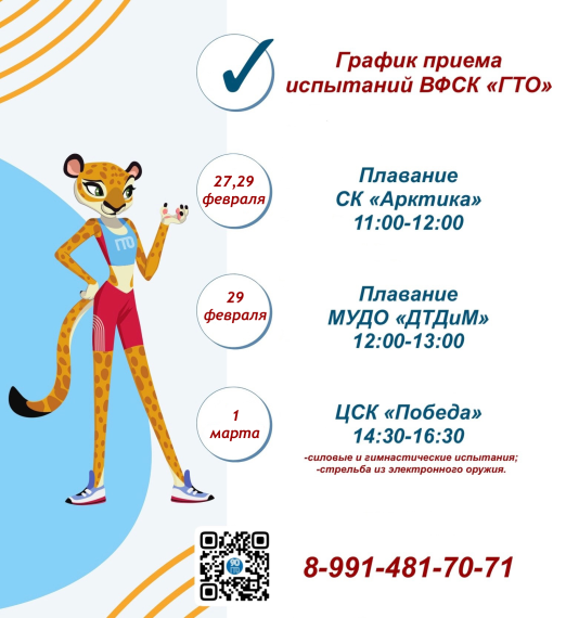Присоединяйся к Всероссийскому комплексу ГТО, будь в теме!. Присоединяйся к Всероссийскому комплексу ГТО, будь в теме!.