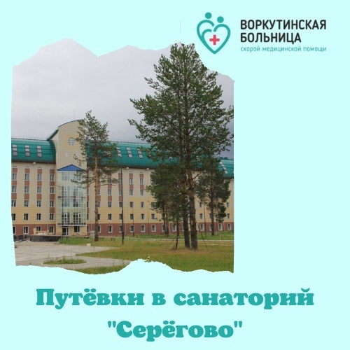 Уважаемые жители г. Воркуты!. Уважаемые жители г. Воркуты!.