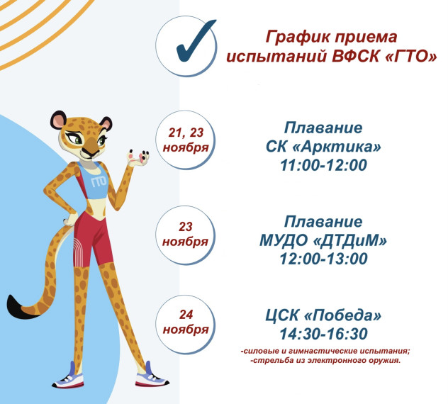 Центр тестирования ВФСК ГТО г. Воркуты приглашает активных жителей города на выполнение нормативов комплекса ГТО. Центр тестирования ВФСК ГТО г. Воркуты приглашает активных жителей города на выполнение нормативов комплекса ГТО.
