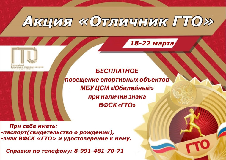 Значкисты комплекса ГТО могут бесплатно посетить спортивный объект!. Значкисты комплекса ГТО могут бесплатно посетить спортивный объект!.