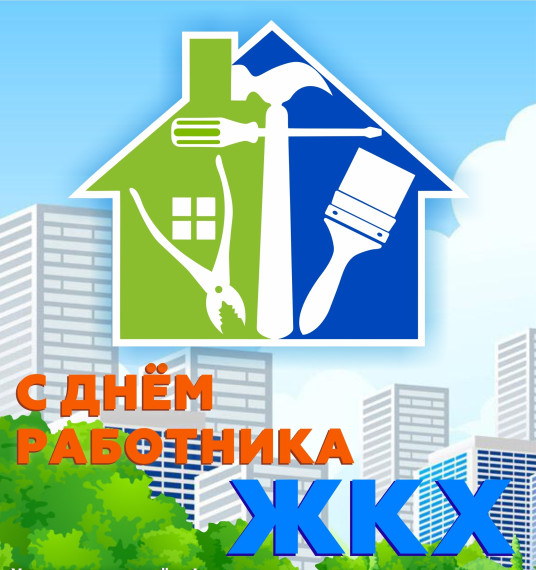 17 марта ‒ День работников бытового обслуживания населения и жилищно-коммунального хозяйства. 17 марта ‒ День работников бытового обслуживания населения и жилищно-коммунального хозяйства.