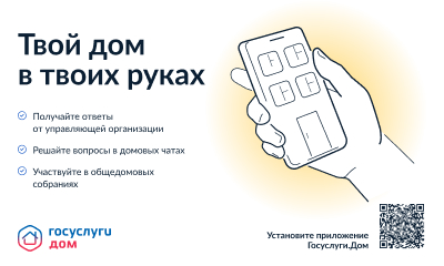 Более 35 тысяч жителей Коми пользуются мобильным приложением «Госуслуги.Дом». Более 35 тысяч жителей Коми пользуются мобильным приложением «Госуслуги.Дом».