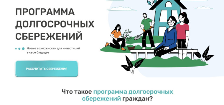 Жители Коми могут накопить и приумножить свои средства с помощью Программы долгосрочных сбережений. Жители Коми могут накопить и приумножить свои средства с помощью Программы долгосрочных сбережений.