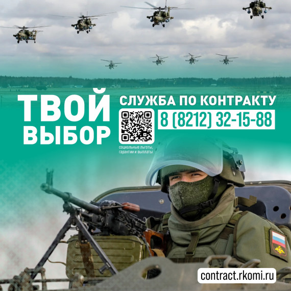 Республика Коми платит до 1 млн 120 тысяч рублей заключившим контракт о прохождении военной службы. Республика Коми платит до 1 млн 120 тысяч рублей заключившим контракт о прохождении военной службы.