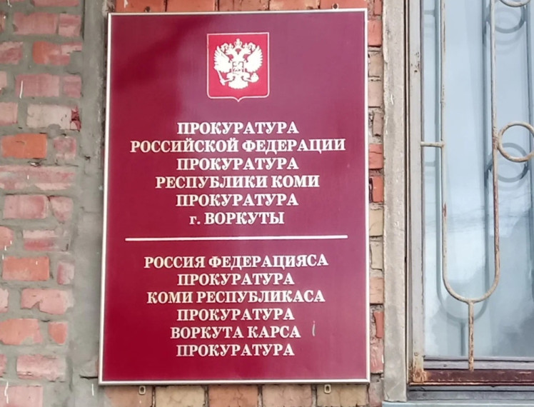 Вниманию воркутинцев!. Вниманию воркутинцев!.