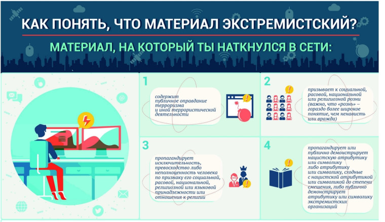 Как понять, что материал экстремистский?. Как понять, что материал экстремистский?.